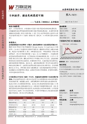 点评报告：日积跬步，掘金免税渠道可期