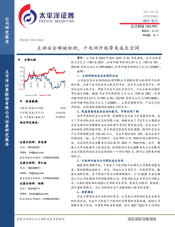 主动安全稀缺标的，千兆网升级带来成长空间