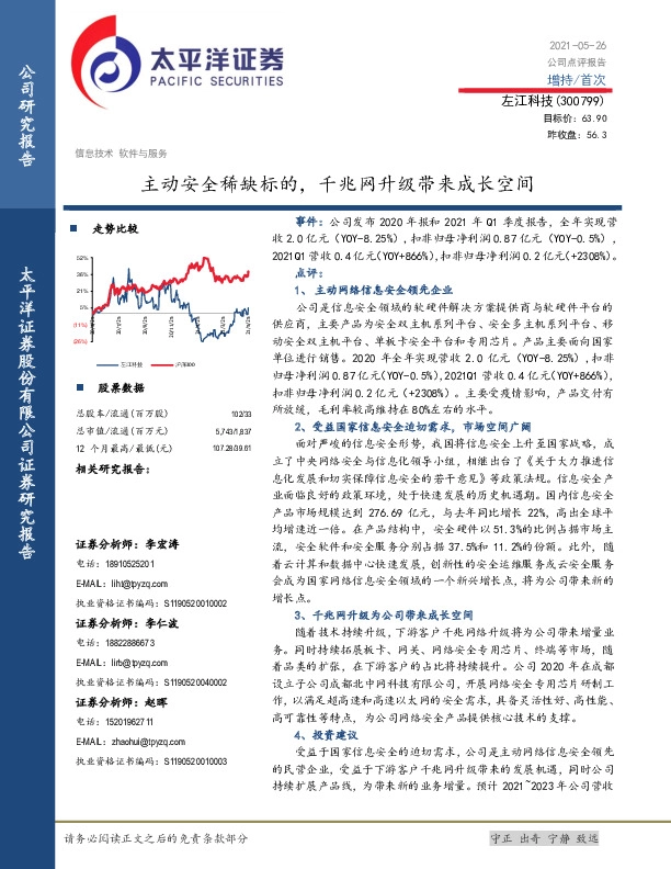 主动安全稀缺标的，千兆网升级带来成长空间