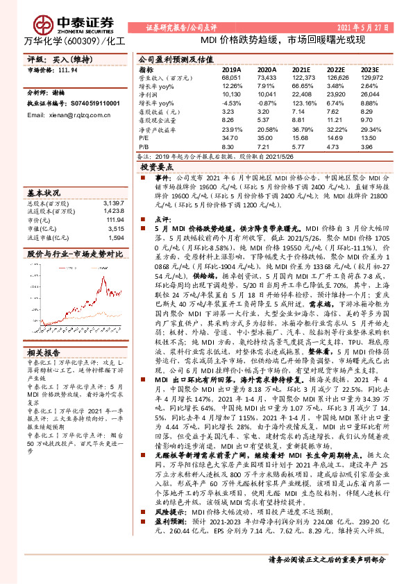 MDI价格跌势趋缓，市场回暖曙光或现