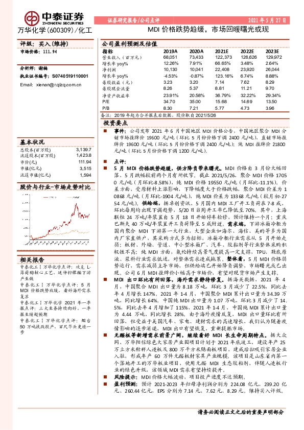 MDI价格跌势趋缓，市场回暖曙光或现