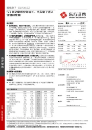 5G驱动电感业务成长，汽车电子进入业绩释放期