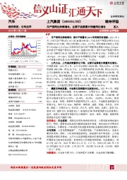月产销同比持续增长，主要子品牌累计销量同比增长