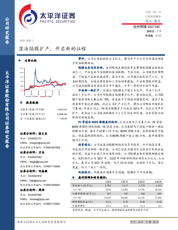 湿法隔膜扩产，开启新的征程