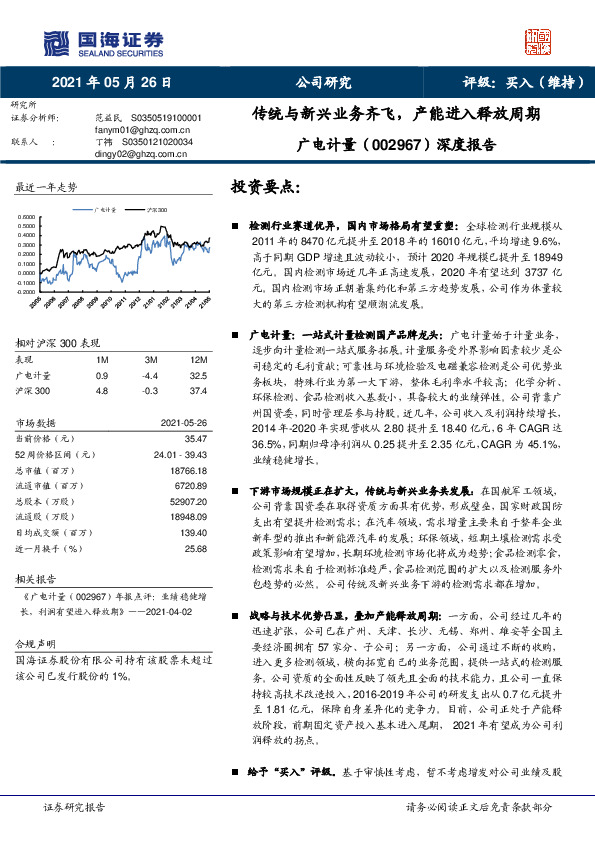 深度报告：传统与新兴业务齐飞，产能进入释放周期
