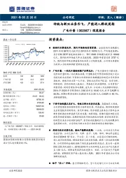 深度报告：传统与新兴业务齐飞，产能进入释放周期