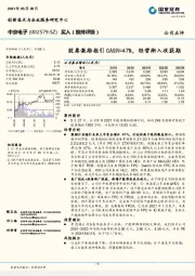 股票激励指引CAGR=47%,经营渐入收获期