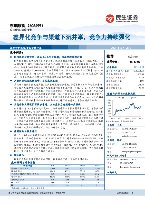 差异化竞争与渠道下沉并举，竞争力持续强化