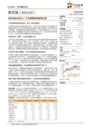 有机硅助剂龙头，产品高端领域渗透加速