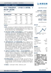 电池厂商锁量锁价,订单指引大超预期,下游高景气度持续