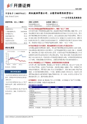 公司信息更新报告:股权激励草案公布,业绩考核彰显经营信心