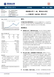 事件点评：珠联璧合再下一城，彰显龙头风范