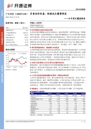 公司首次覆盖报告:多重边际改善,经销龙头蓄势待发