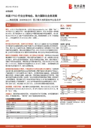 签订重大合同意向书公告点评:巩固FPSO行业主导地位,助力国际化业务发展