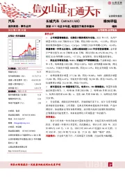 深耕SUV与皮卡车型，增速优于乘用车整体