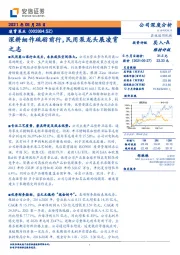 深耕细作砥砺前行，民用泵龙头展凌霄之志