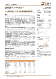 中心医院通过JCI认证，迈向高质量发展新征程