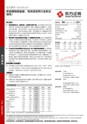 积极拥抱新能源,电池级溶剂行业地位领先!