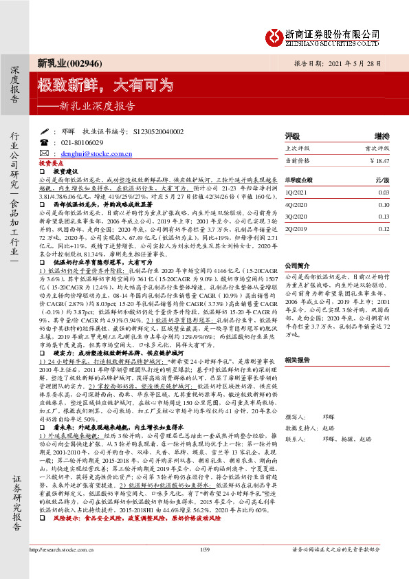 新乳业深度报告：极致新鲜，大有可为