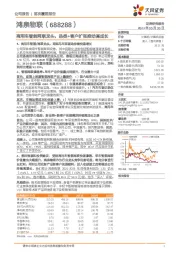商用车智能网联龙头,品类+客户扩张推动高成长