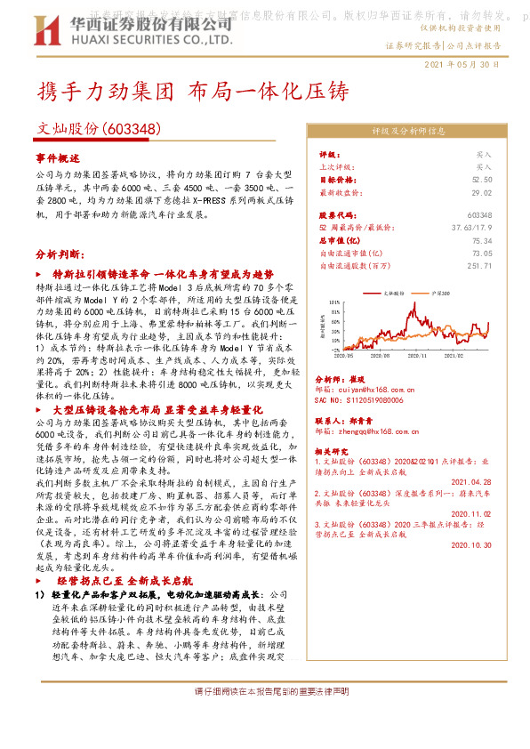 携手力劲集团 布局一体化压铸