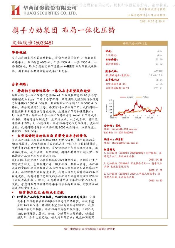 携手力劲集团 布局一体化压铸