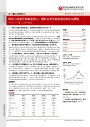 三一重工点评报告：推员工持股计划彰显信心；看好公司长期发展的阿尔法属性