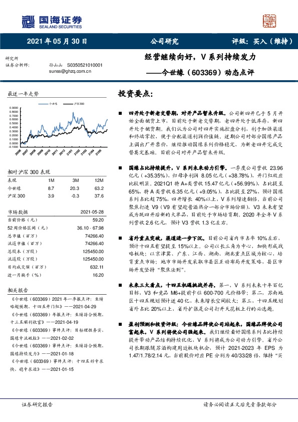 动态点评：经营继续向好，V系列持续发力