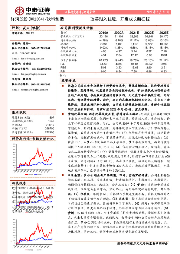 改善渐入佳境，开启成长新征程