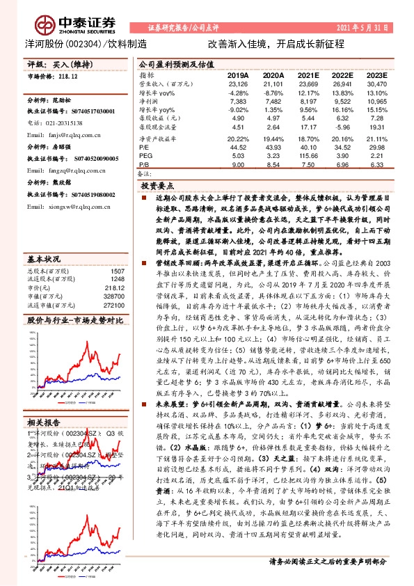 改善渐入佳境，开启成长新征程
