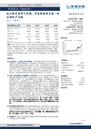 钛白粉受益景气周期，布局新能源完善一体化循环产业链