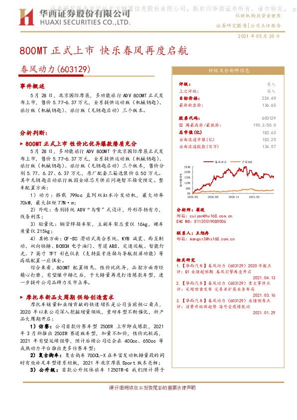800MT正式上市 快乐春风再度启航
