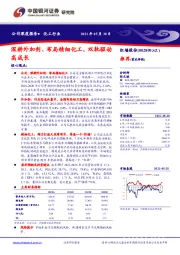 深耕外加剂、布局精细化工，双轨驱动高成长