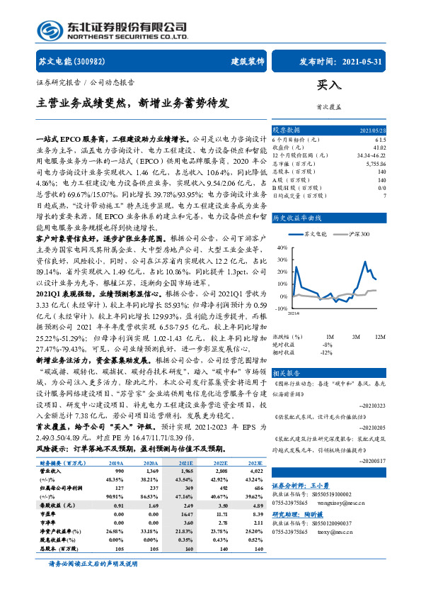 主营业务成绩斐然，新增业务蓄势待发
