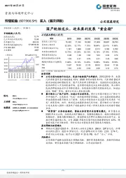 国产轮胎龙头，迎来盈利发展“黄金期”