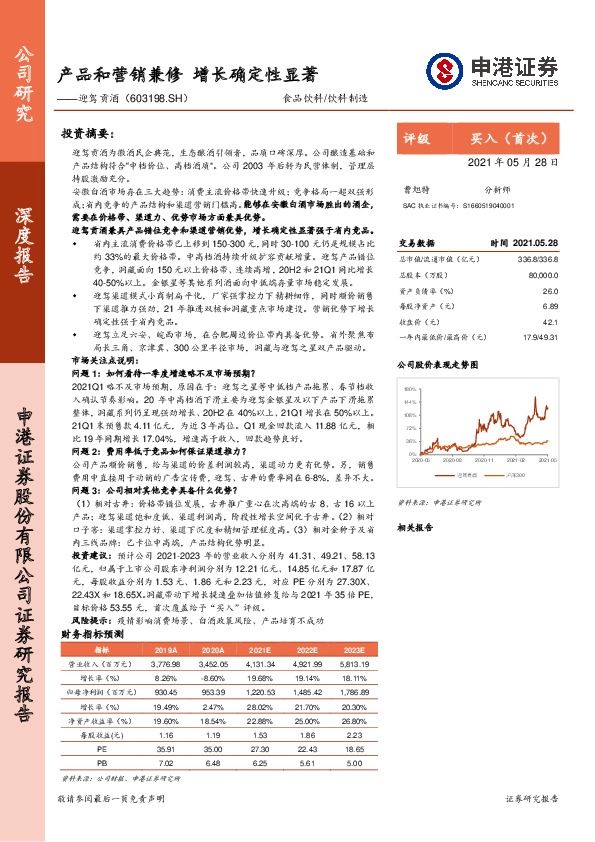 产品和营销兼修 增长确定性显著