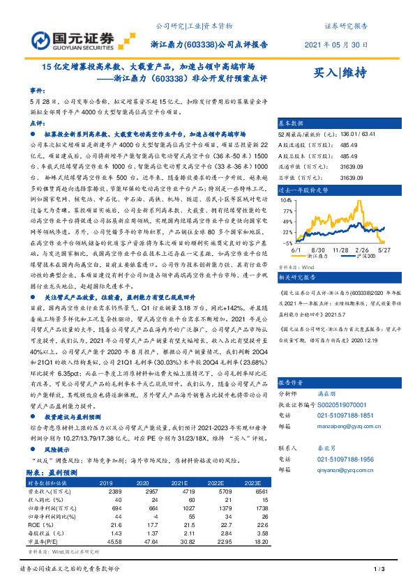 非公开发行预案点评：15亿定增募投高米数、大载重产品，加速占领中高端市场