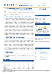 非公开发行预案点评:15亿定增募投高米数、大载重产品,加速占领中高端市场