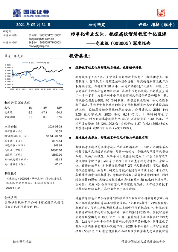 深度报告：标准化考点龙头，挖掘高校智慧教室千亿蓝海