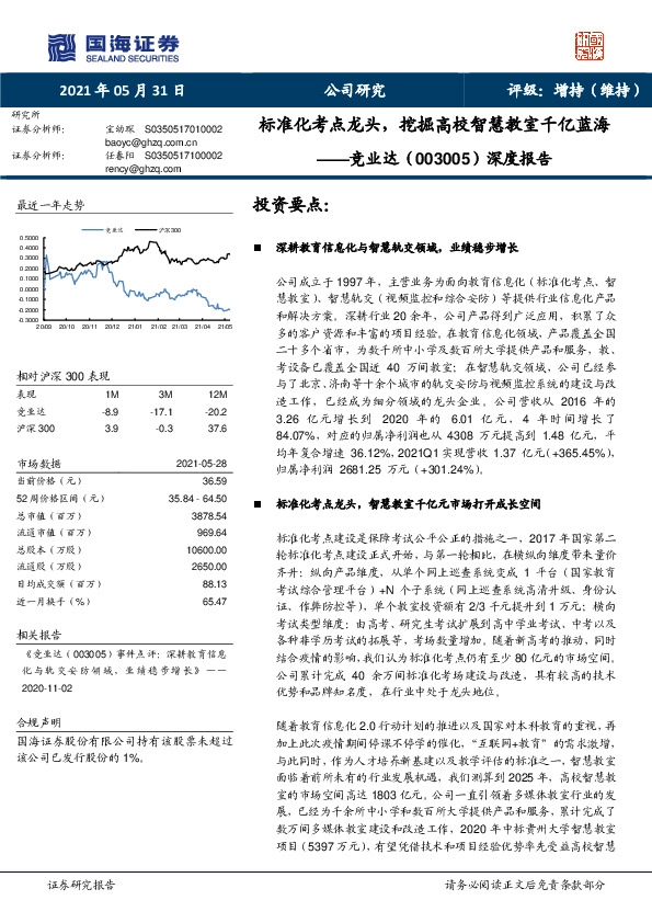 深度报告：标准化考点龙头，挖掘高校智慧教室千亿蓝海