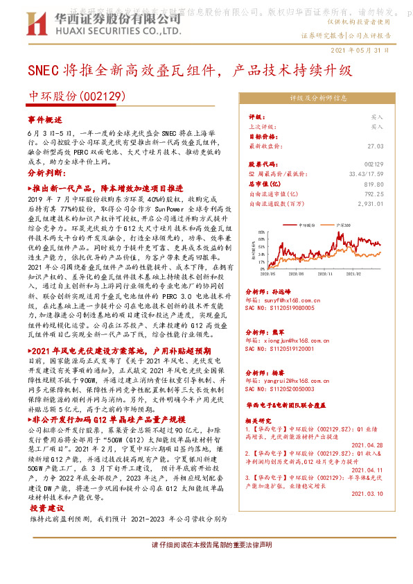 SNEC将推全新高效叠瓦组件，产品技术持续升级