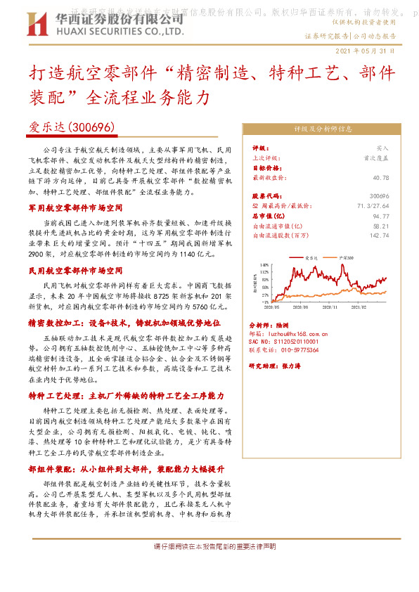 打造航空零部件“精密制造、特种工艺、部件装配”全流程业务能力