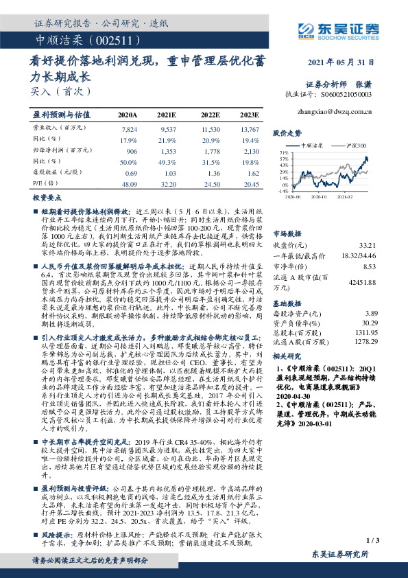 看好提价落地利润兑现，重申管理层优化蓄力长期成长