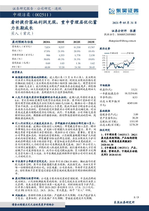 看好提价落地利润兑现，重申管理层优化蓄力长期成长