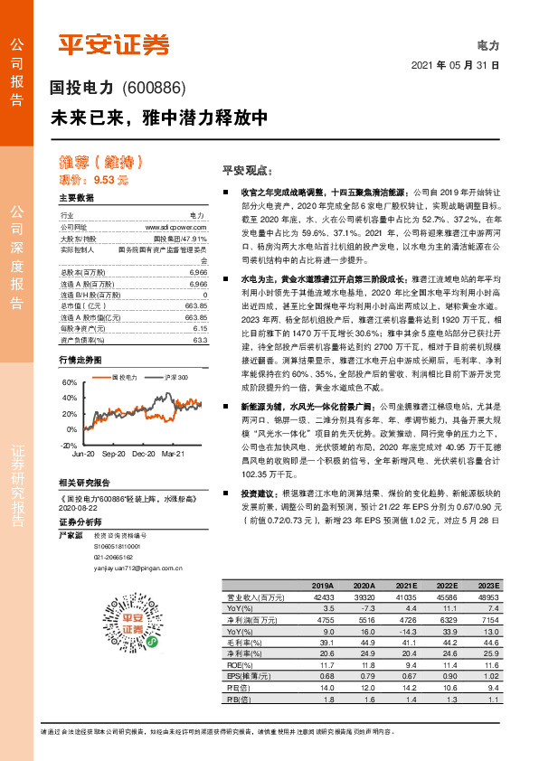 未来已来，雅中潜力释放中