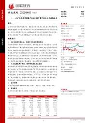 ArF光刻胶再获客户认证，国产替代助力公司持续成长