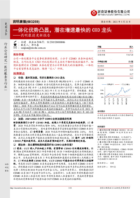 一体化优势凸显，潜在增速最快的CXO龙头