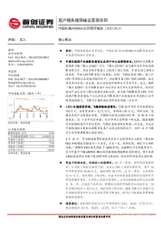 公司简评报告：国产服务器突破运营商项目