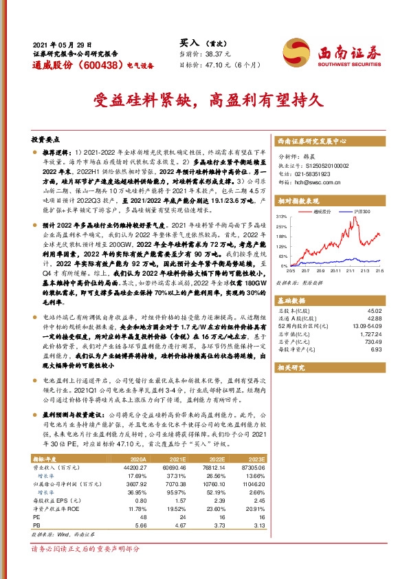 受益硅料紧缺，高盈利有望持久