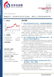 奥精医疗：自研体外仿生矿化技术，领衔人工骨修复材料市场